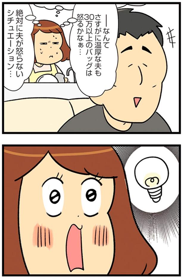 絶対に夫が怒らないシチュエーション… （C）エレパトちゃん、ユキミ／KADOKAWA