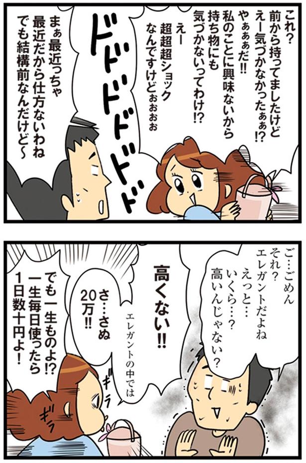 えっと…いくら…？高いんじゃない？ （C）エレパトちゃん、ユキミ／KADOKAWA