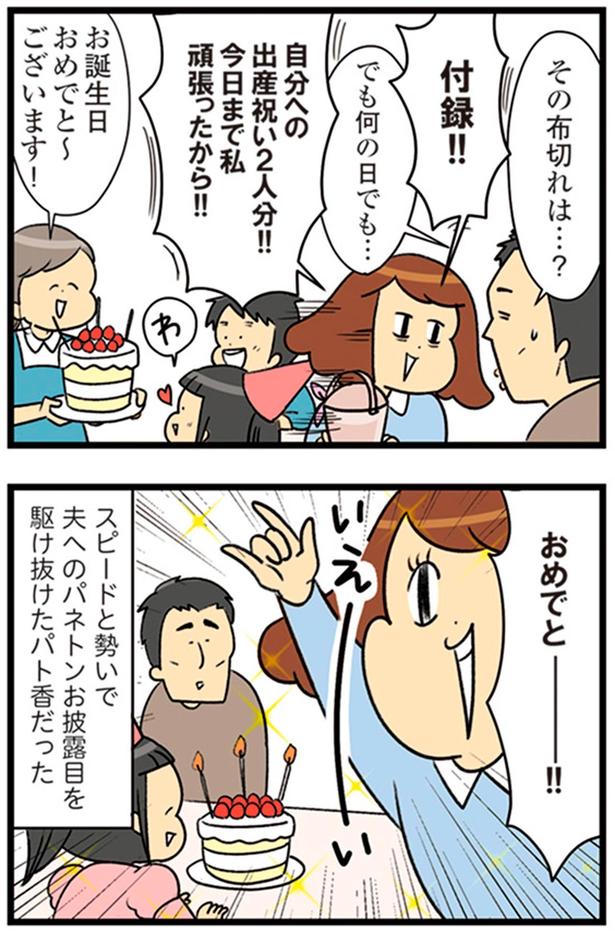 おめでとー！！ （C）エレパトちゃん、ユキミ／KADOKAWA