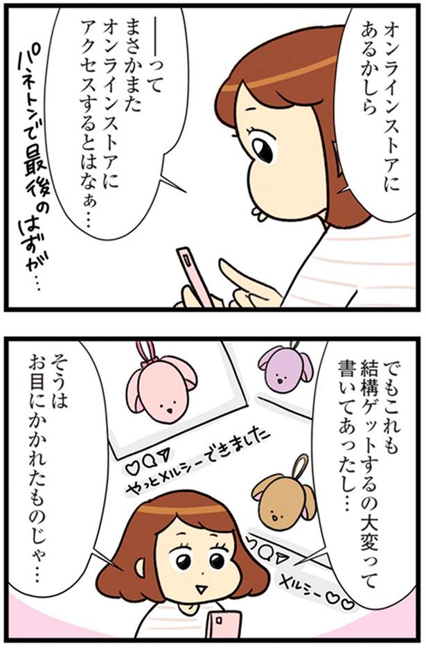 オンラインストアにあるかしら （C）エレパトちゃん、ユキミ／KADOKAWA