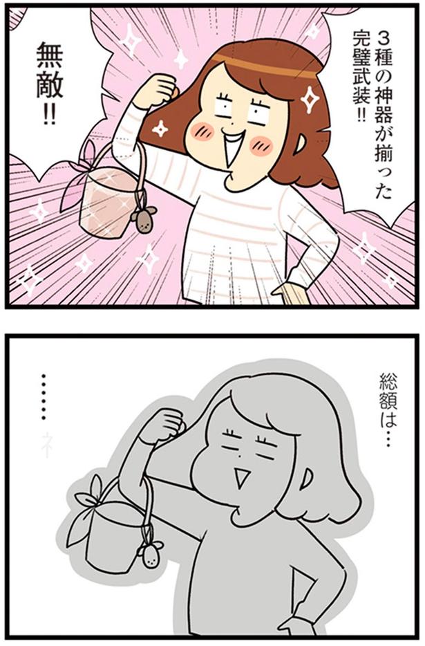 無敵！！ （C）エレパトちゃん、ユキミ／KADOKAWA