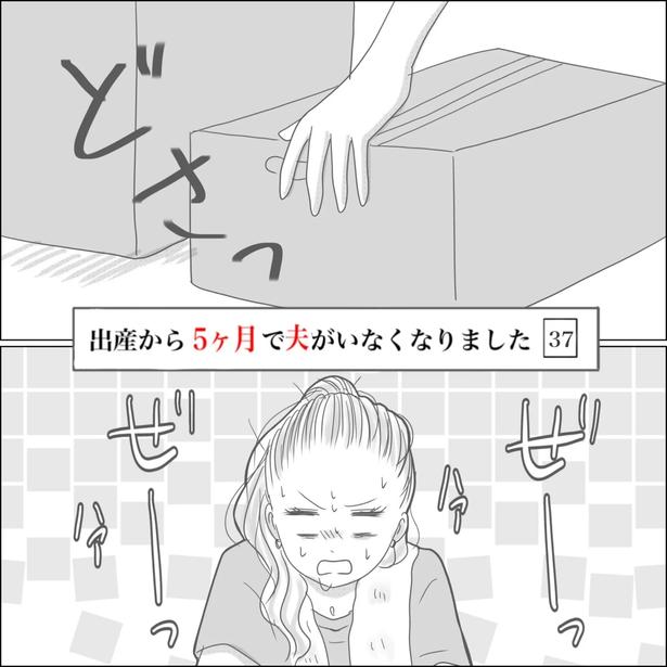 『出産から5ヶ月で夫がいなくなりました』37-1