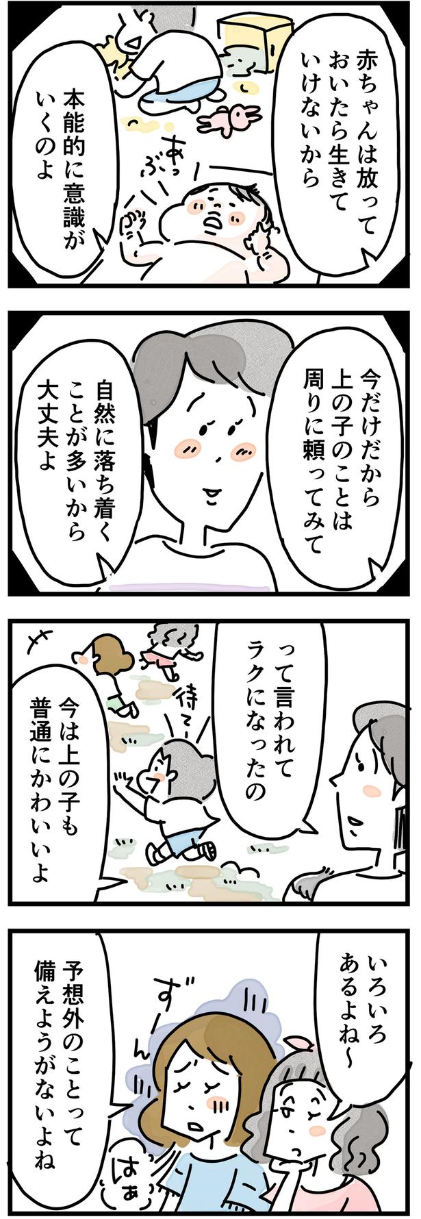 （C）とげとげ。／レタスクラブ
