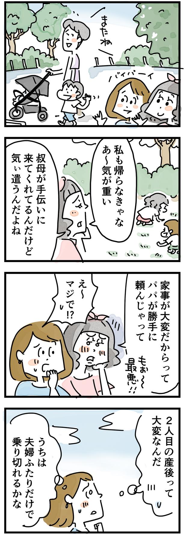 うちは乗り切れるかな （C）とげとげ。／レタスクラブ