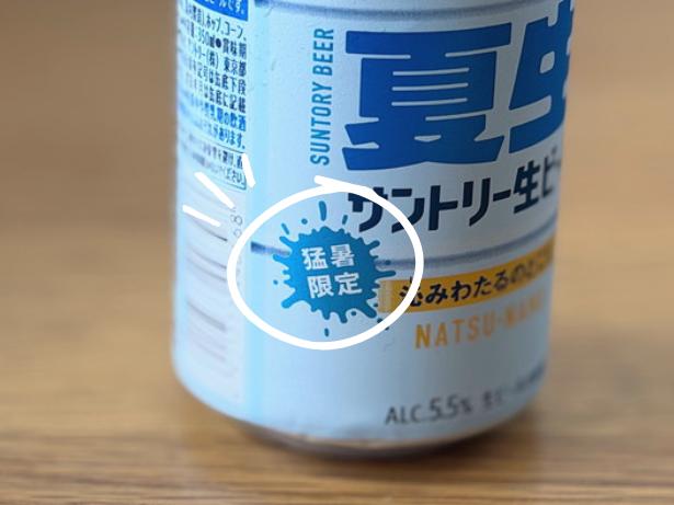  「猛暑限定」のアイコンにひかれて、つい手が伸びてしまいそう…！