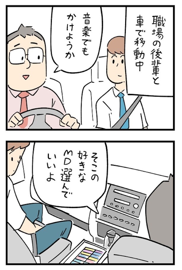 「ジェネレーションギャップを感じた時」 その2-1