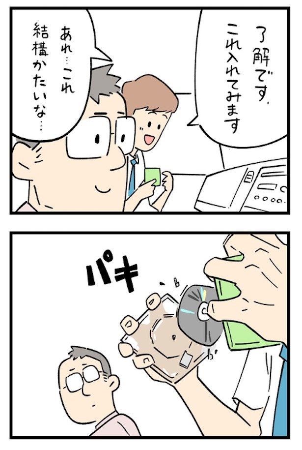 「ジェネレーションギャップを感じた時」 その2-2