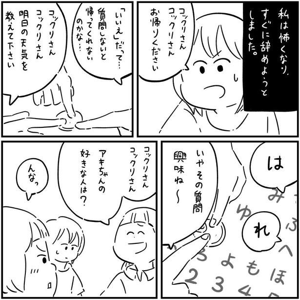 こっくりさん4
