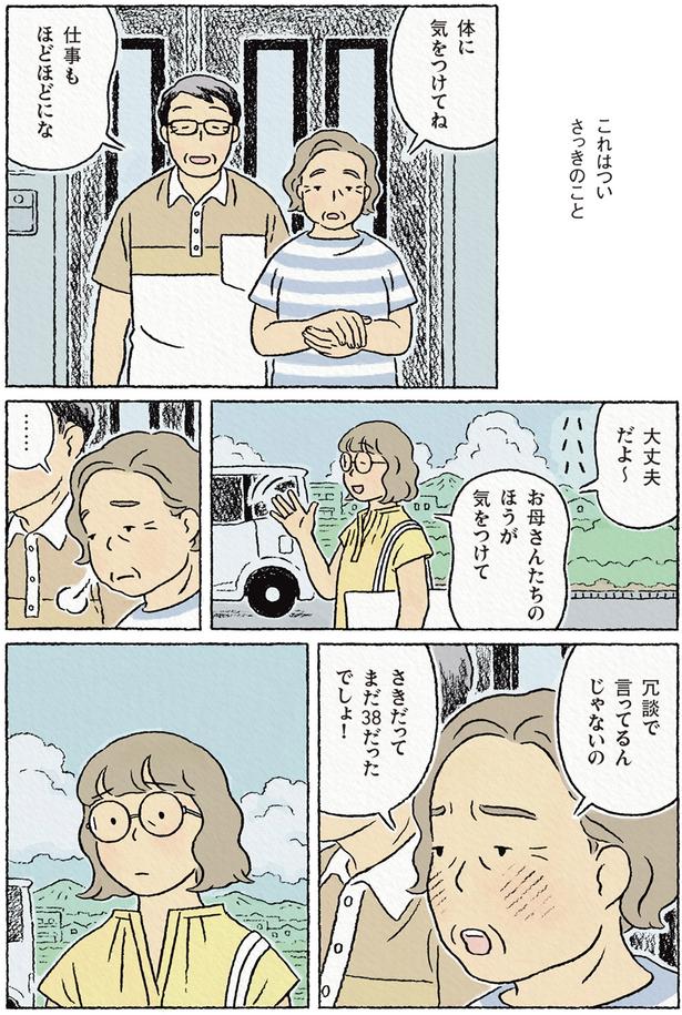 ついさっきのこと （C）ながしまひろみ／KADOKAWA