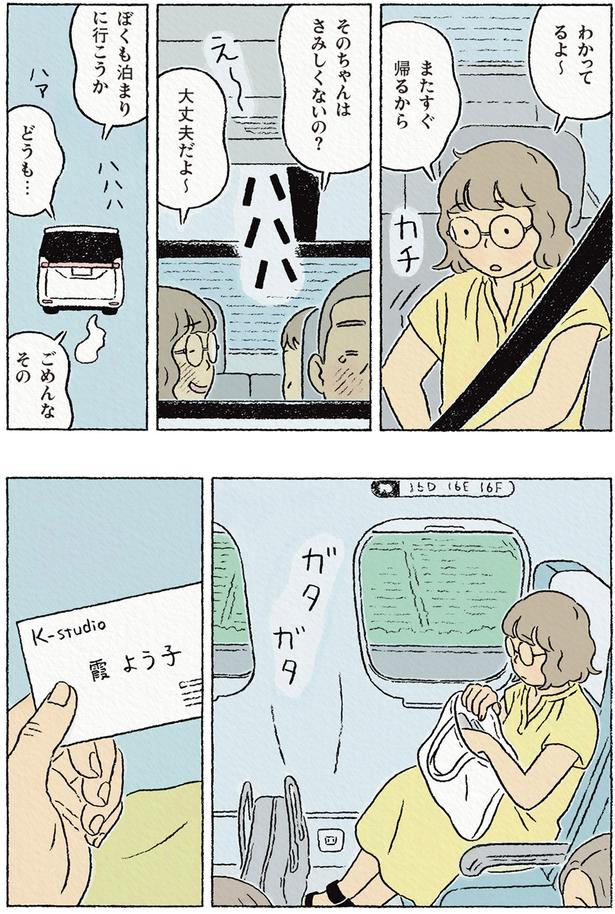 またすぐ帰るから （C）ながしまひろみ／KADOKAWA