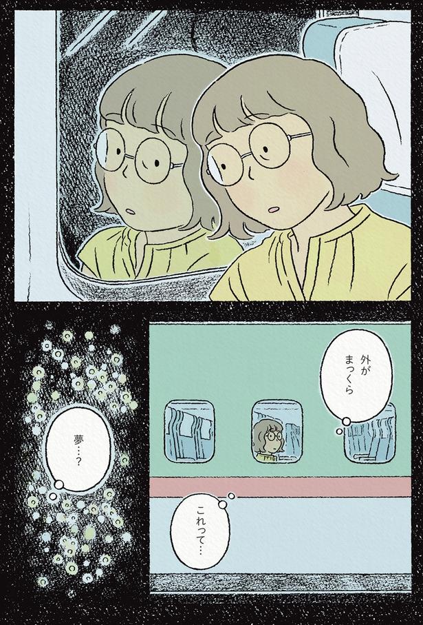 これって…夢？ （C）ながしまひろみ／KADOKAWA