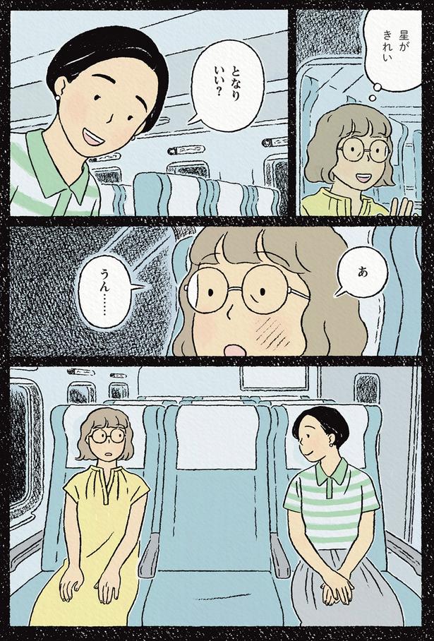 となりいい？ （C）ながしまひろみ／KADOKAWA