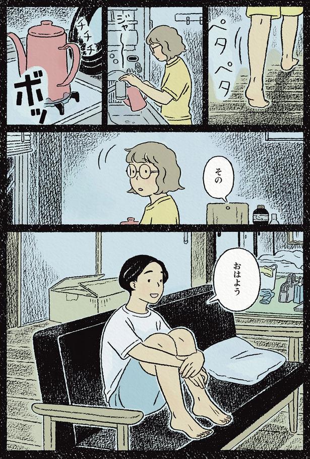 おはよう （C）ながしまひろみ／KADOKAWA