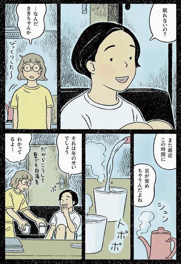 眠れないの？ （C）ながしまひろみ／KADOKAWA