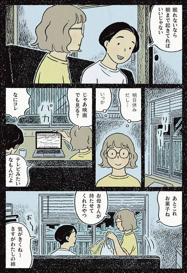 明日休みだし…いっか （C）ながしまひろみ／KADOKAWA