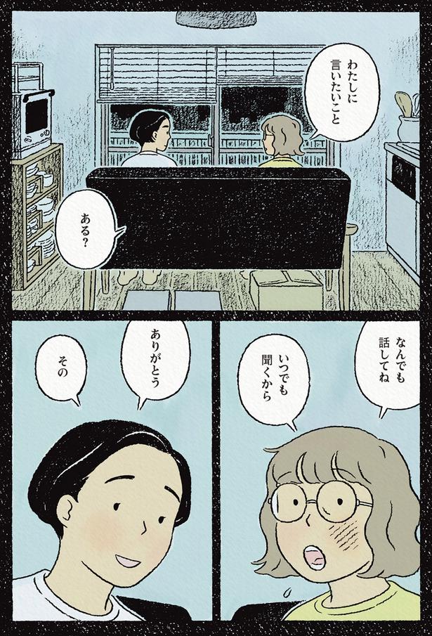 いつでも聞くから （C）ながしまひろみ／KADOKAWA