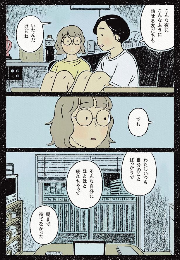 いつも自分のことばっかりで （C）ながしまひろみ／KADOKAWA