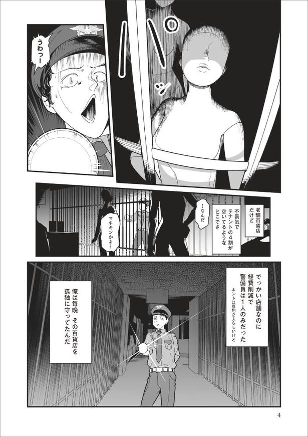 「無惨百物語～ある漫画家が見た怪異～」第一話_002