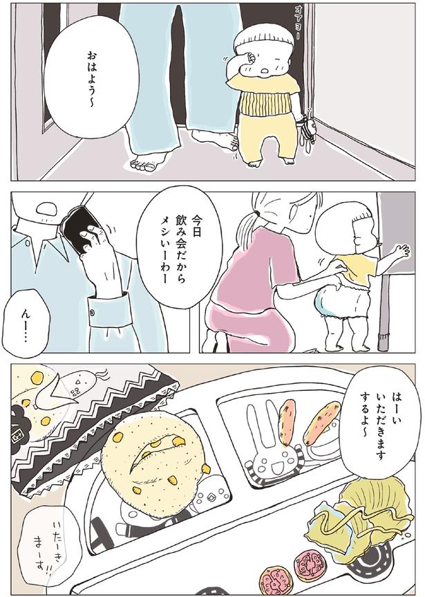 おはよう～ （C）まめこ、リケコ／主婦と生活社