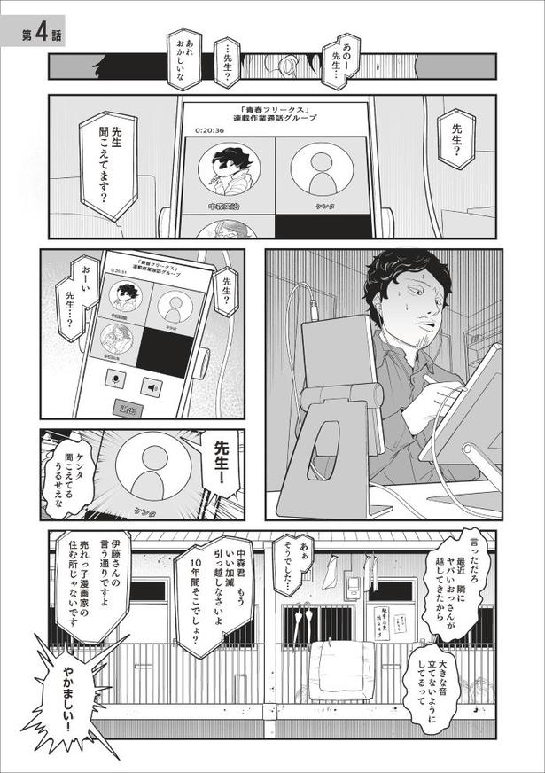 「無惨百物語～ある漫画家が見た怪異～」第四話_027