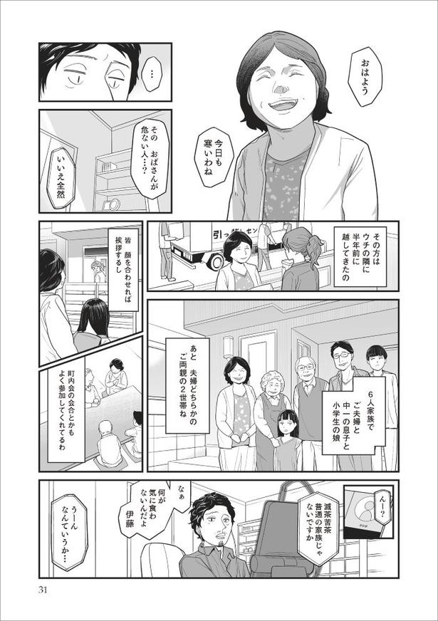 「無惨百物語～ある漫画家が見た怪異～」第四話_029