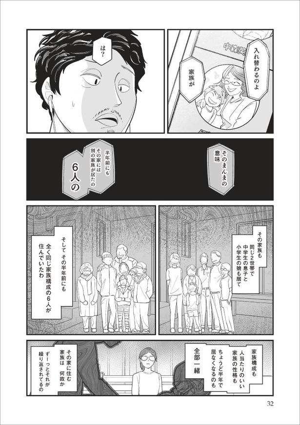 「無惨百物語～ある漫画家が見た怪異～」第四話_030