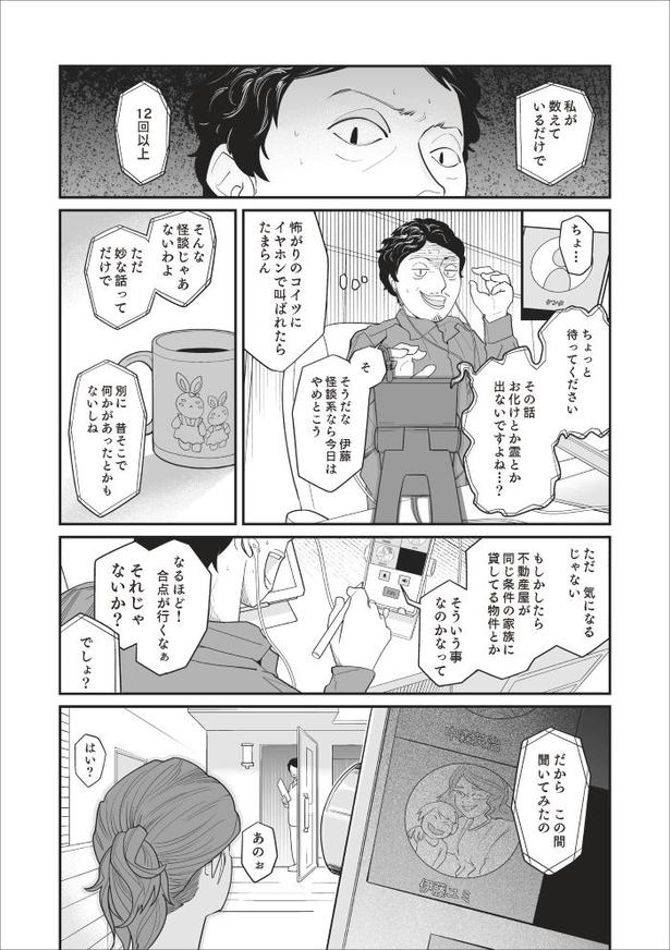 「無惨百物語～ある漫画家が見た怪異～」第四話_031