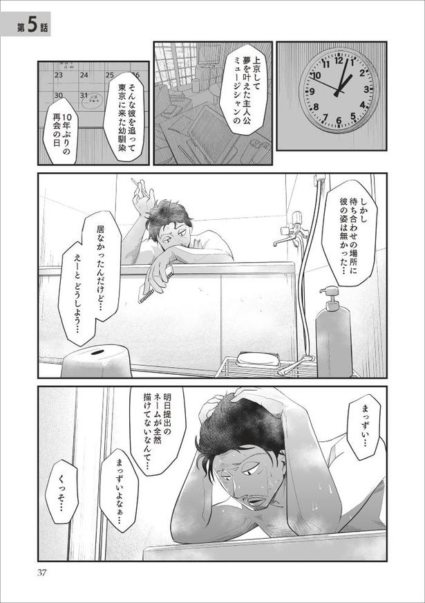 「無惨百物語～ある漫画家が見た怪異～」第五話_035