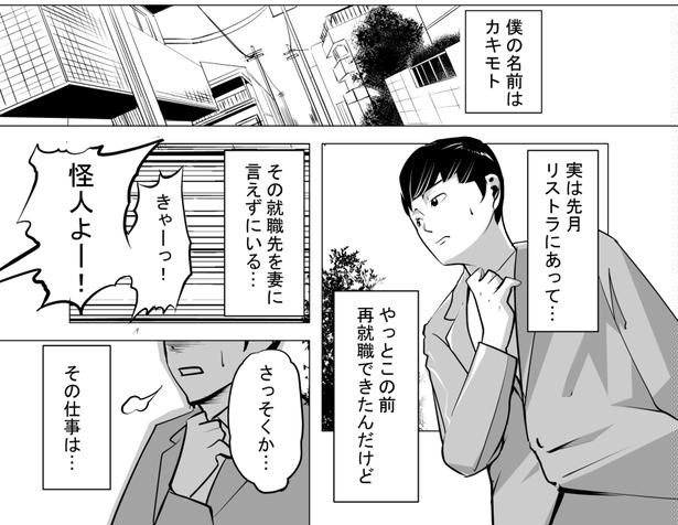 ●画像クリックで次ページへ／再就職先を妻に言えない夫の話(2)