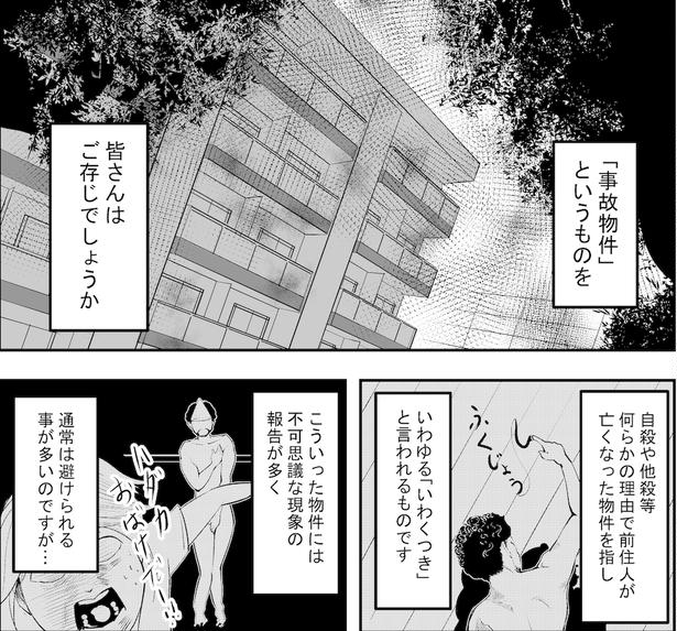 ●画像クリックで次ページへ／事故物件住んでみた(笑)1