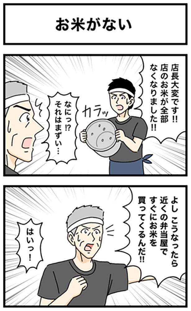 お米がない1-1