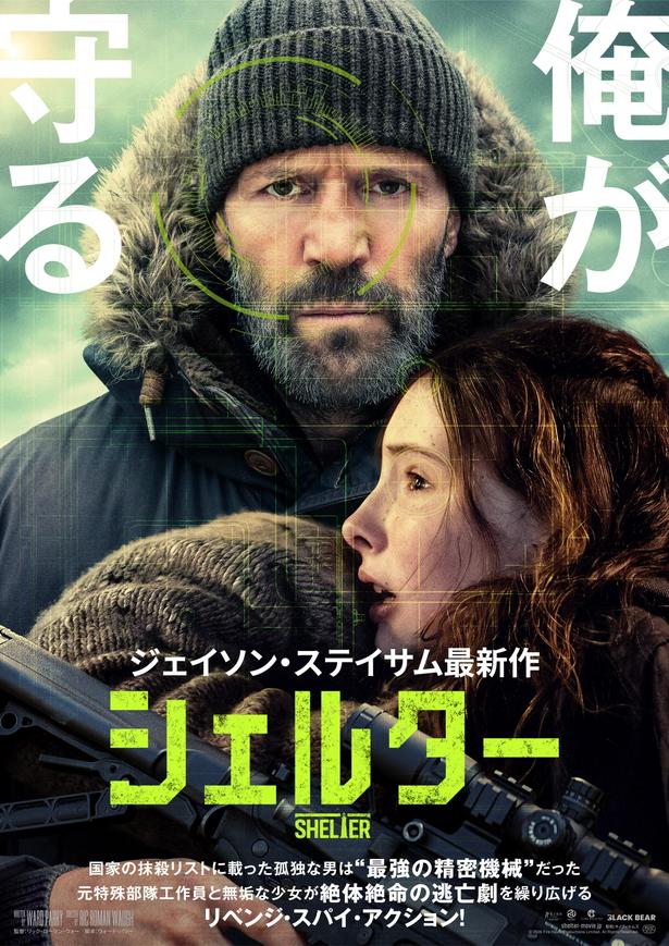 【写真を見る】政府の“抹殺リスト”に登録された元特殊部隊員に扮した最新作『シェルター』