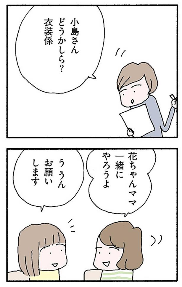 一緒にやろうよ （C）野原広子／KADOKAWA
