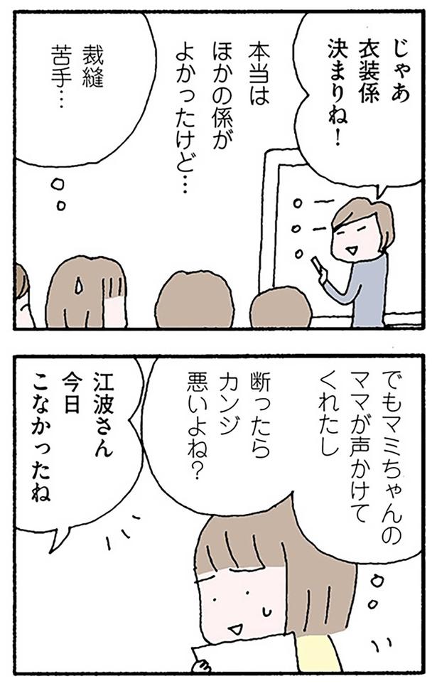 裁縫苦手… （C）野原広子／KADOKAWA