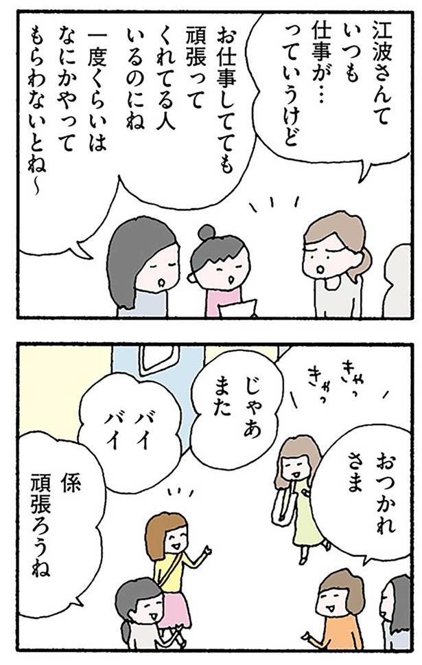 おつかれさま （C）野原広子／KADOKAWA