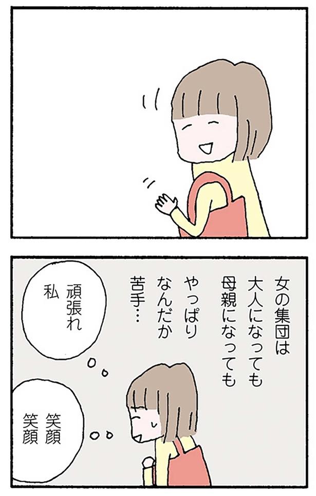 頑張れ私 （C）野原広子／KADOKAWA