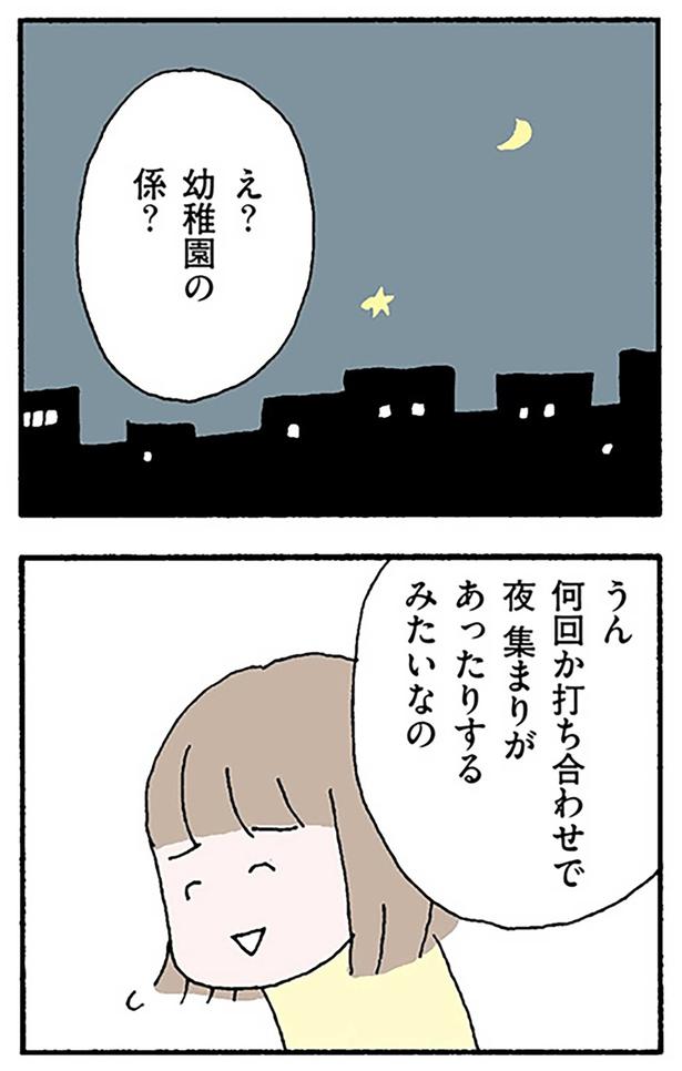 幼稚園の係？ （C）野原広子／KADOKAWA