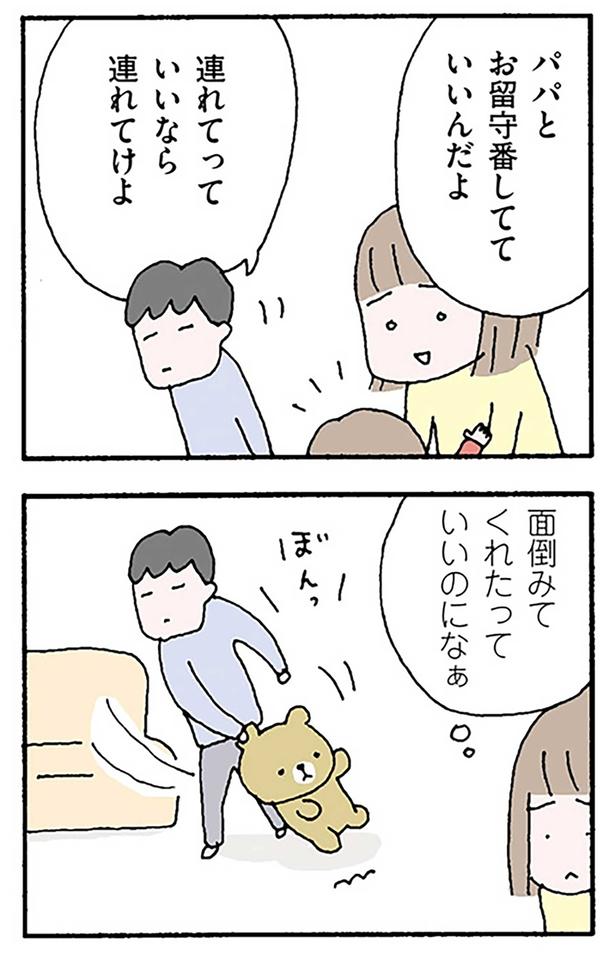 面倒みてくれたっていいのになぁ （C）野原広子／KADOKAWA