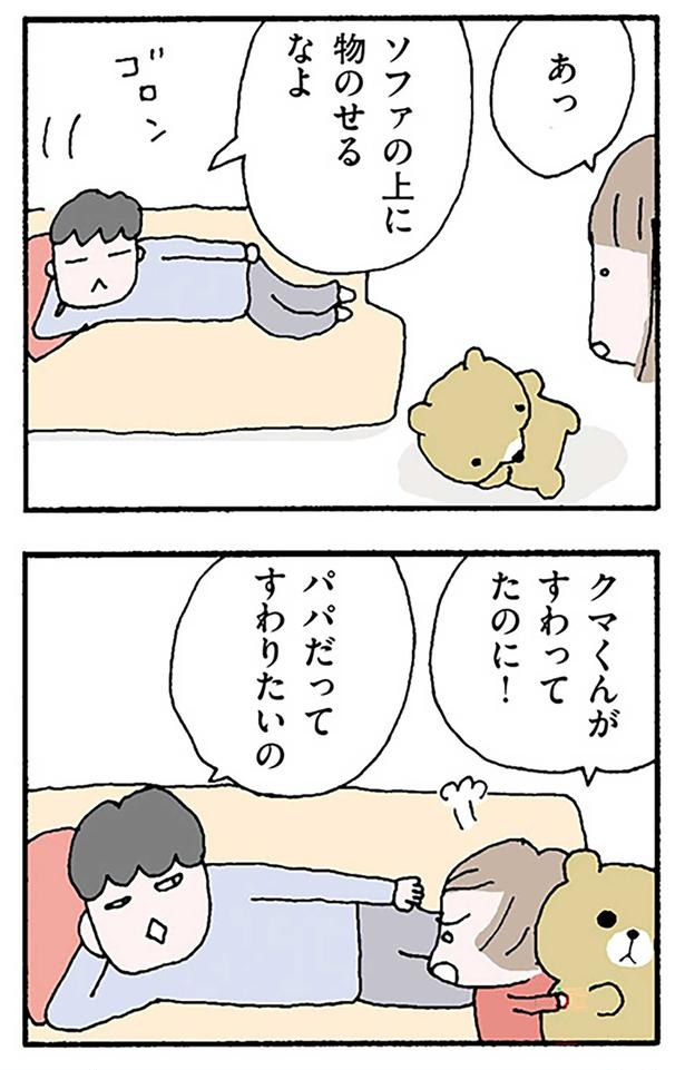 パパだってすわりたいの （C）野原広子／KADOKAWA