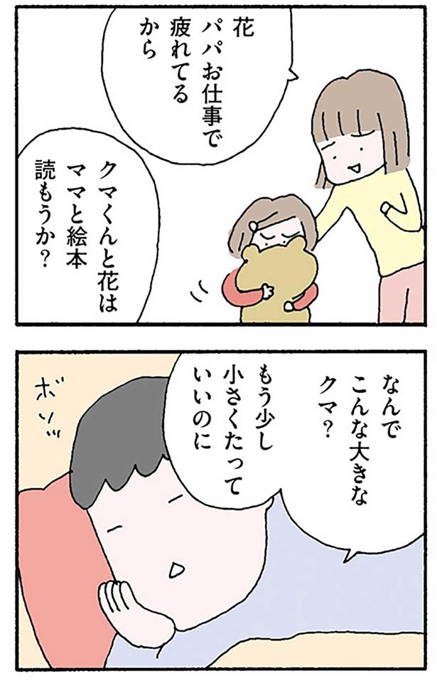 なんでこんな大きなクマ？ （C）野原広子／KADOKAWA