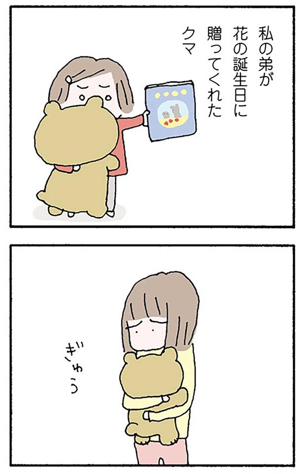 私の弟が花の誕生日に贈ってくれたクマ （C）野原広子／KADOKAWA
