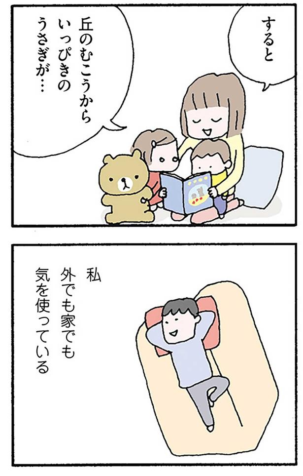 外でも家でも気を使っている （C）野原広子／KADOKAWA