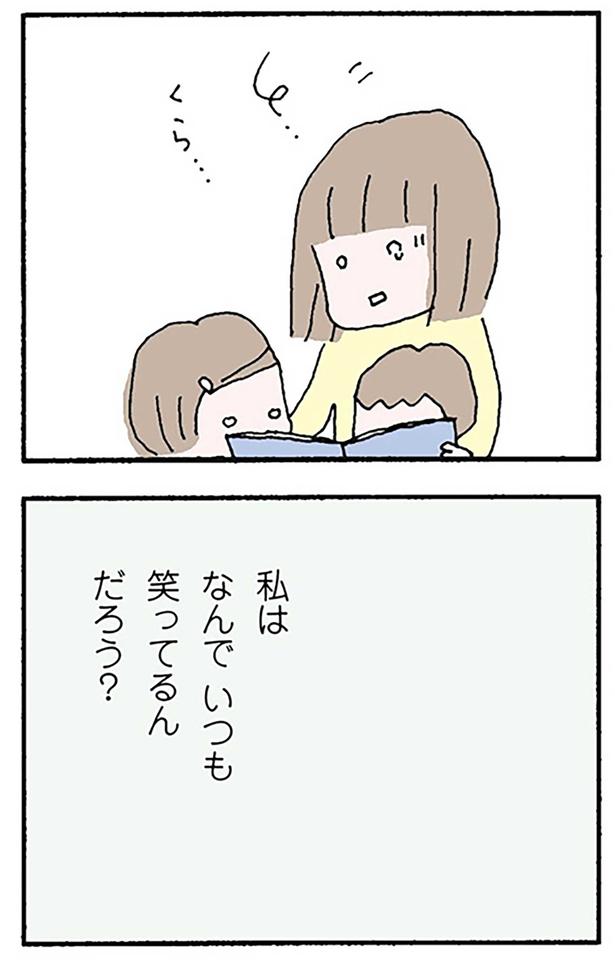 私はなんでいつも笑ってるんだろう？ （C）野原広子／KADOKAWA