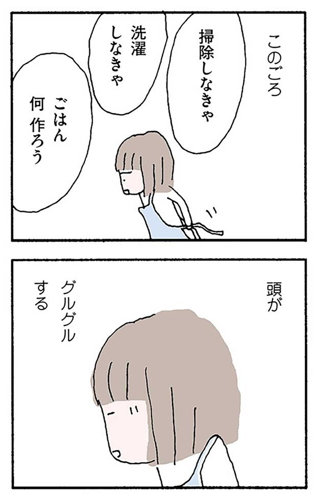 頭がグルグルする （C）野原広子／KADOKAWA