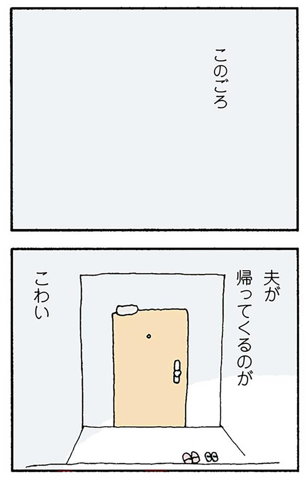 夫が帰ってくるのがこわい （C）野原広子／KADOKAWA