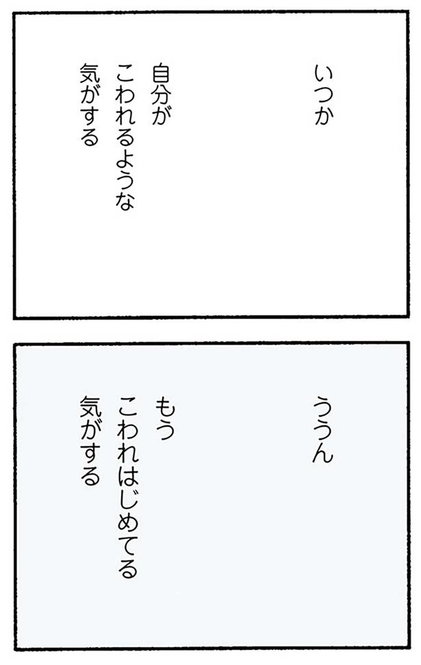 自分がこわれるような気がする （C）野原広子／KADOKAWA