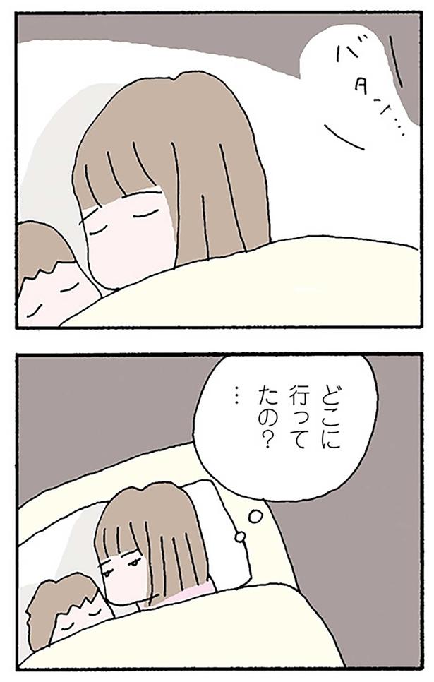 どこに行ってたの？ （C）野原広子／KADOKAWA