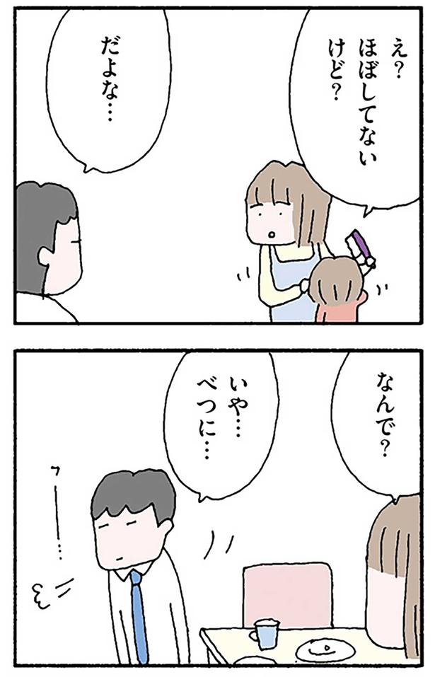 いや…べつに… （C）野原広子／KADOKAWA