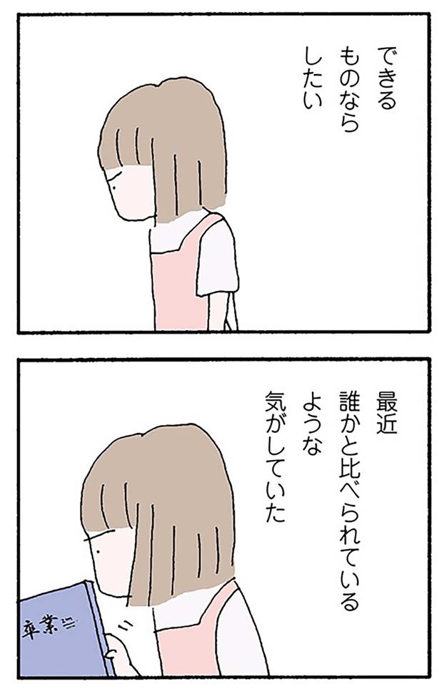 できるものならしたい （C）野原広子／KADOKAWA