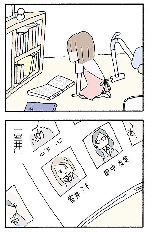 「室井」 （C）野原広子／KADOKAWA